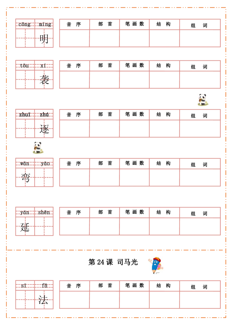 三年级上册语文默写纸_三年级上下册资料_小学三年级学习资料-25年更新版_3-01、小学三年级语文上册_3-1-1、复习、知识点、归纳汇总_语文三（上）重点总汇