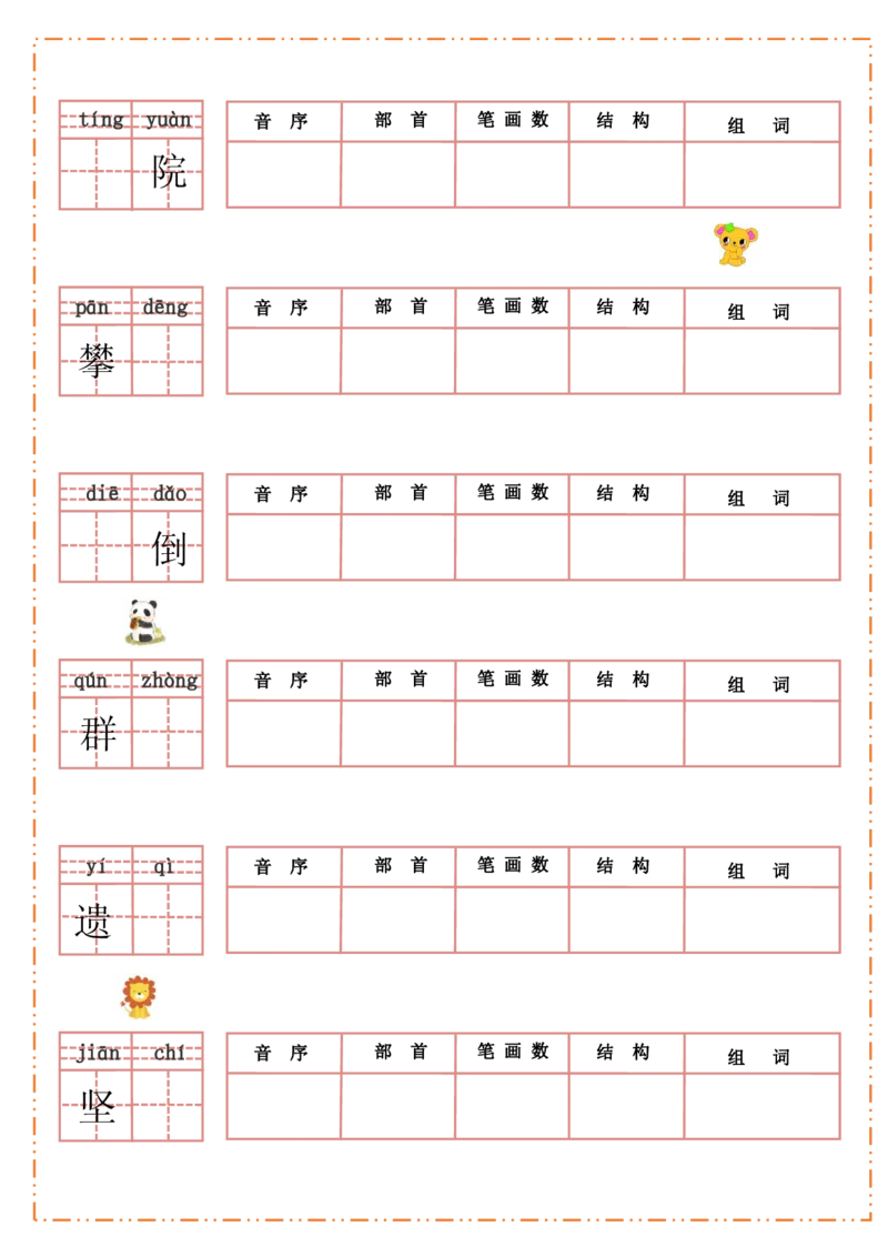 三年级上册语文默写纸_三年级上下册资料_小学三年级学习资料-25年更新版_3-01、小学三年级语文上册_3-1-1、复习、知识点、归纳汇总_语文三（上）重点总汇