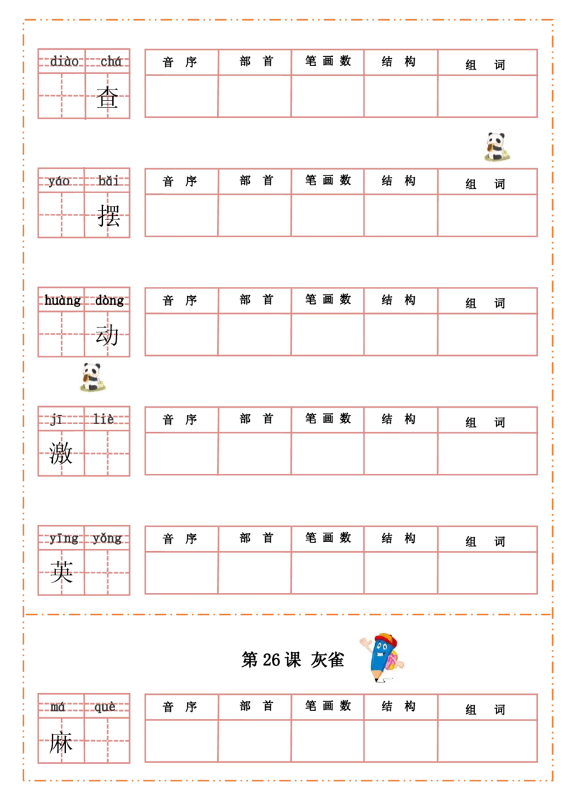 三年级上册语文默写纸_三年级上下册资料_小学三年级学习资料-25年更新版_3-01、小学三年级语文上册_3-1-1、复习、知识点、归纳汇总_语文三（上）重点总汇
