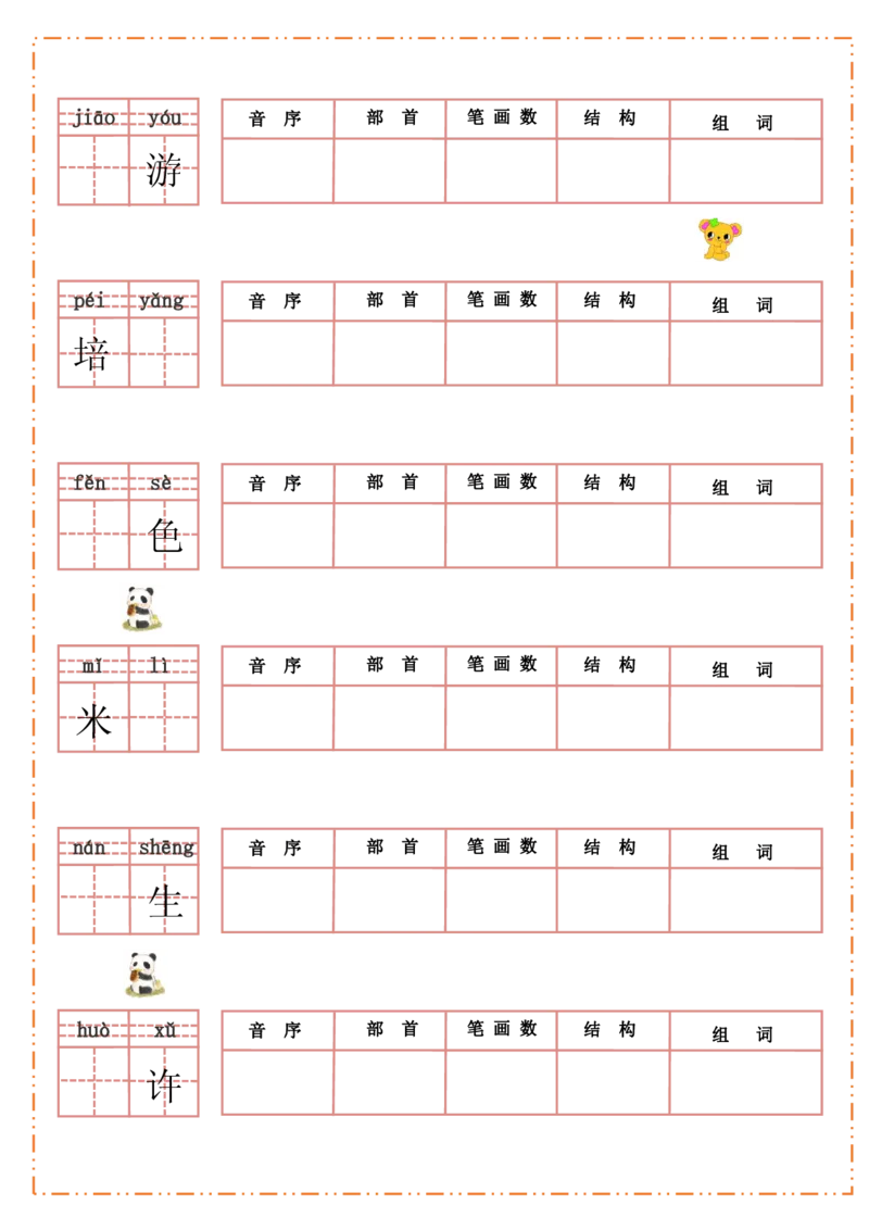 三年级上册语文默写纸_三年级上下册资料_小学三年级学习资料-25年更新版_3-01、小学三年级语文上册_3-1-1、复习、知识点、归纳汇总_语文三（上）重点总汇
