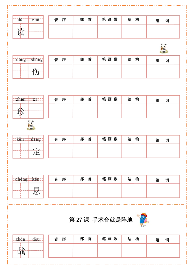 三年级上册语文默写纸_三年级上下册资料_小学三年级学习资料-25年更新版_3-01、小学三年级语文上册_3-1-1、复习、知识点、归纳汇总_语文三（上）重点总汇