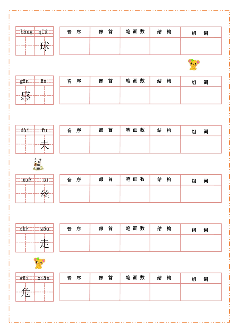 三年级上册语文默写纸_三年级上下册资料_小学三年级学习资料-25年更新版_3-01、小学三年级语文上册_3-1-1、复习、知识点、归纳汇总_语文三（上）重点总汇