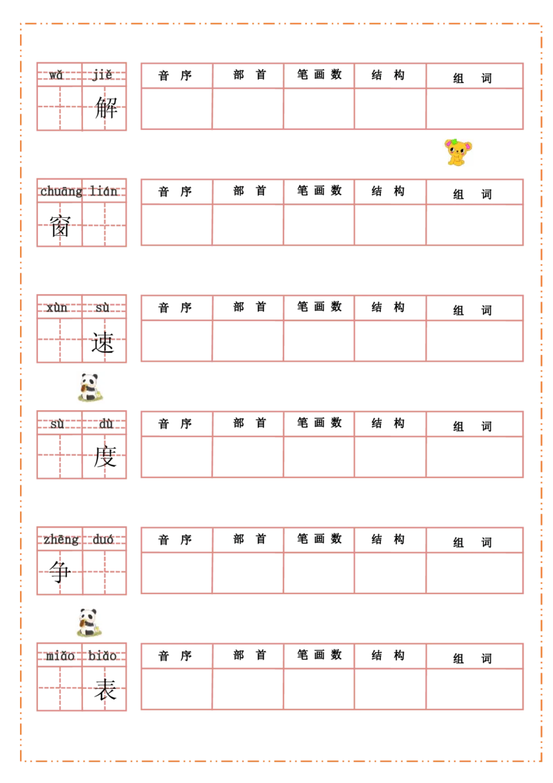 三年级上册语文默写纸_三年级上下册资料_小学三年级学习资料-25年更新版_3-01、小学三年级语文上册_3-1-1、复习、知识点、归纳汇总_语文三（上）重点总汇