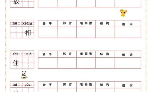 三年级上册语文默写纸_三年级上下册资料_小学三年级学习资料-25年更新版_3-01、小学三年级语文上册_3-1-1、复习、知识点、归纳汇总_语文三（上）重点总汇