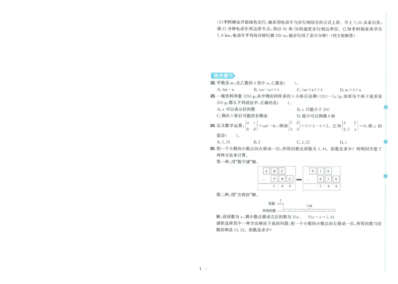 五年级数学上册人教版25秋《阳光同学期末复习15天冲刺100分》A4_25秋《阳光同学期末复习》_数学人教123456_25秋阳光同学期末复习15天冲刺100分人教数学5上