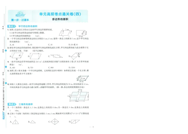 五年级数学上册人教版25秋《阳光同学期末复习15天冲刺100分》A4_25秋《阳光同学期末复习》_数学人教123456_25秋阳光同学期末复习15天冲刺100分人教数学5上