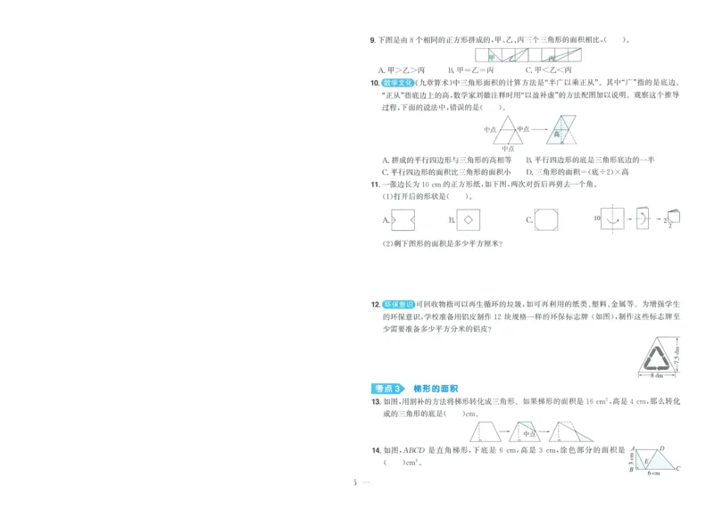 五年级数学上册人教版25秋《阳光同学期末复习15天冲刺100分》A4_25秋《阳光同学期末复习》_数学人教123456_25秋阳光同学期末复习15天冲刺100分人教数学5上