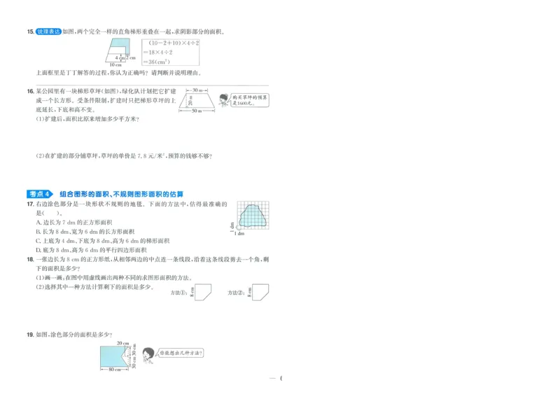 五年级数学上册人教版25秋《阳光同学期末复习15天冲刺100分》A4_25秋《阳光同学期末复习》_数学人教123456_25秋阳光同学期末复习15天冲刺100分人教数学5上