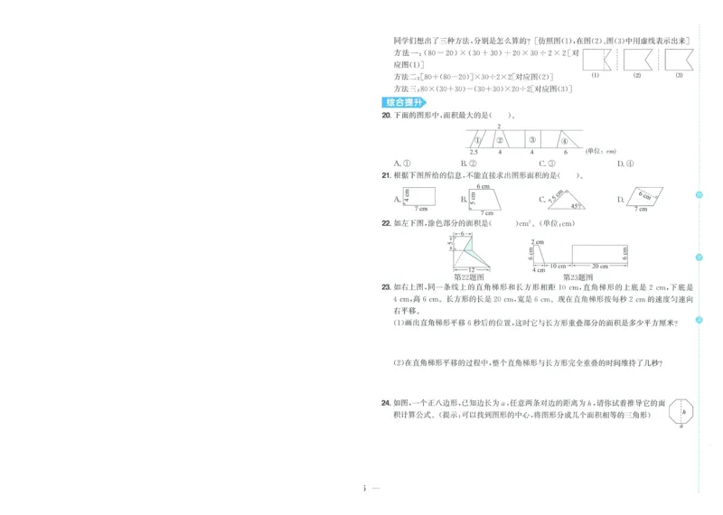 五年级数学上册人教版25秋《阳光同学期末复习15天冲刺100分》A4_25秋《阳光同学期末复习》_数学人教123456_25秋阳光同学期末复习15天冲刺100分人教数学5上