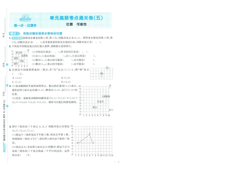 五年级数学上册人教版25秋《阳光同学期末复习15天冲刺100分》A4_25秋《阳光同学期末复习》_数学人教123456_25秋阳光同学期末复习15天冲刺100分人教数学5上