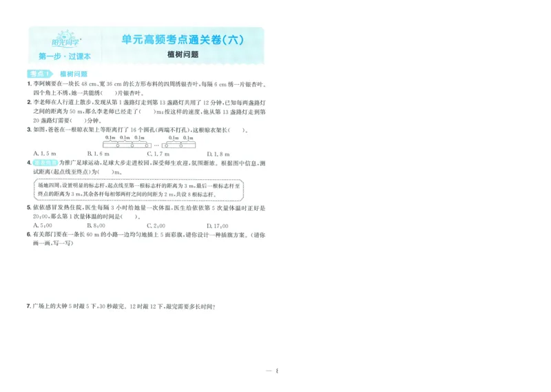 五年级数学上册人教版25秋《阳光同学期末复习15天冲刺100分》A4_25秋《阳光同学期末复习》_数学人教123456_25秋阳光同学期末复习15天冲刺100分人教数学5上