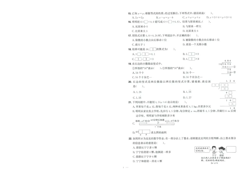 五年级数学上册人教版25秋《阳光同学期末复习15天冲刺100分》A4_25秋《阳光同学期末复习》_数学人教123456_25秋阳光同学期末复习15天冲刺100分人教数学5上