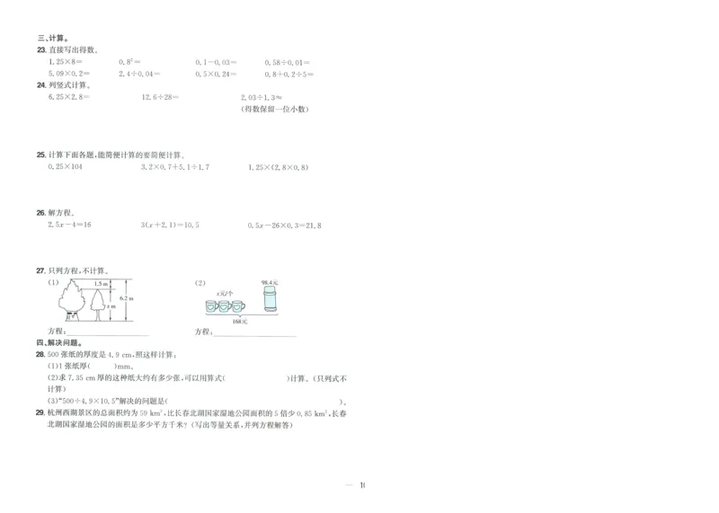 五年级数学上册人教版25秋《阳光同学期末复习15天冲刺100分》A4_25秋《阳光同学期末复习》_数学人教123456_25秋阳光同学期末复习15天冲刺100分人教数学5上