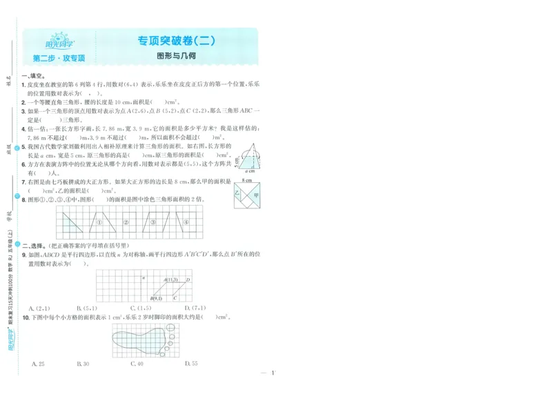 五年级数学上册人教版25秋《阳光同学期末复习15天冲刺100分》A4_25秋《阳光同学期末复习》_数学人教123456_25秋阳光同学期末复习15天冲刺100分人教数学5上
