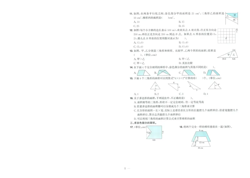 五年级数学上册人教版25秋《阳光同学期末复习15天冲刺100分》A4_25秋《阳光同学期末复习》_数学人教123456_25秋阳光同学期末复习15天冲刺100分人教数学5上