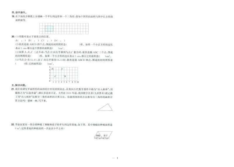 五年级数学上册人教版25秋《阳光同学期末复习15天冲刺100分》A4_25秋《阳光同学期末复习》_数学人教123456_25秋阳光同学期末复习15天冲刺100分人教数学5上