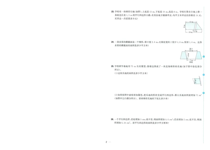 五年级数学上册人教版25秋《阳光同学期末复习15天冲刺100分》A4_25秋《阳光同学期末复习》_数学人教123456_25秋阳光同学期末复习15天冲刺100分人教数学5上