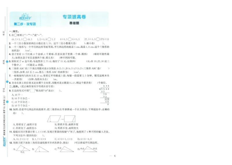 五年级数学上册人教版25秋《阳光同学期末复习15天冲刺100分》A4_25秋《阳光同学期末复习》_数学人教123456_25秋阳光同学期末复习15天冲刺100分人教数学5上
