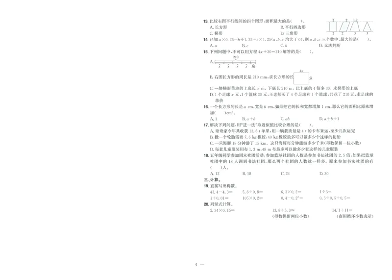 五年级数学上册人教版25秋《阳光同学期末复习15天冲刺100分》A4_25秋《阳光同学期末复习》_数学人教123456_25秋阳光同学期末复习15天冲刺100分人教数学5上