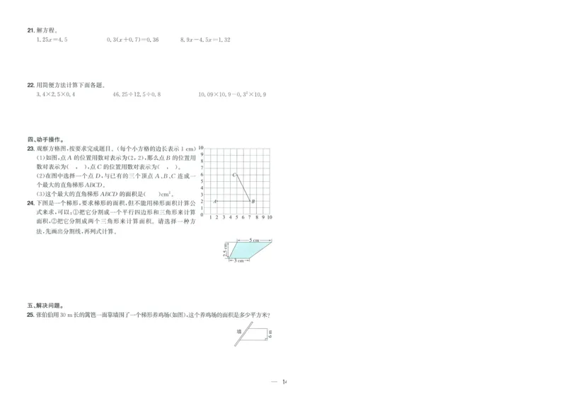 五年级数学上册人教版25秋《阳光同学期末复习15天冲刺100分》A4_25秋《阳光同学期末复习》_数学人教123456_25秋阳光同学期末复习15天冲刺100分人教数学5上