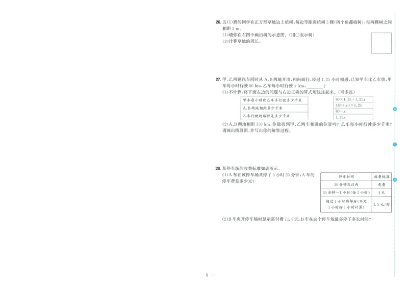五年级数学上册人教版25秋《阳光同学期末复习15天冲刺100分》A4_25秋《阳光同学期末复习》_数学人教123456_25秋阳光同学期末复习15天冲刺100分人教数学5上
