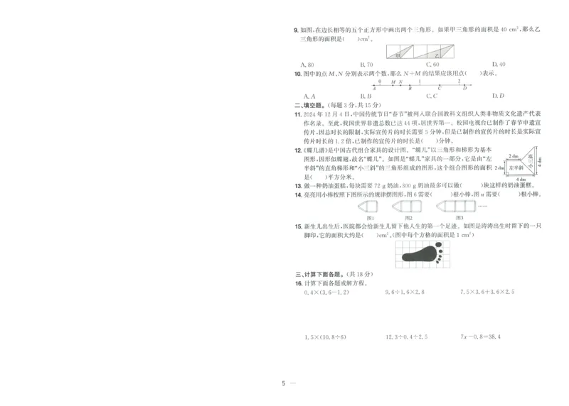 五年级数学上册人教版25秋《阳光同学期末复习15天冲刺100分》A4_25秋《阳光同学期末复习》_数学人教123456_25秋阳光同学期末复习15天冲刺100分人教数学5上