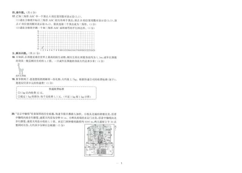 五年级数学上册人教版25秋《阳光同学期末复习15天冲刺100分》A4_25秋《阳光同学期末复习》_数学人教123456_25秋阳光同学期末复习15天冲刺100分人教数学5上