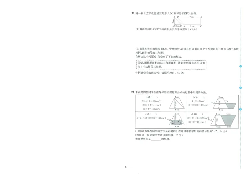 五年级数学上册人教版25秋《阳光同学期末复习15天冲刺100分》A4_25秋《阳光同学期末复习》_数学人教123456_25秋阳光同学期末复习15天冲刺100分人教数学5上