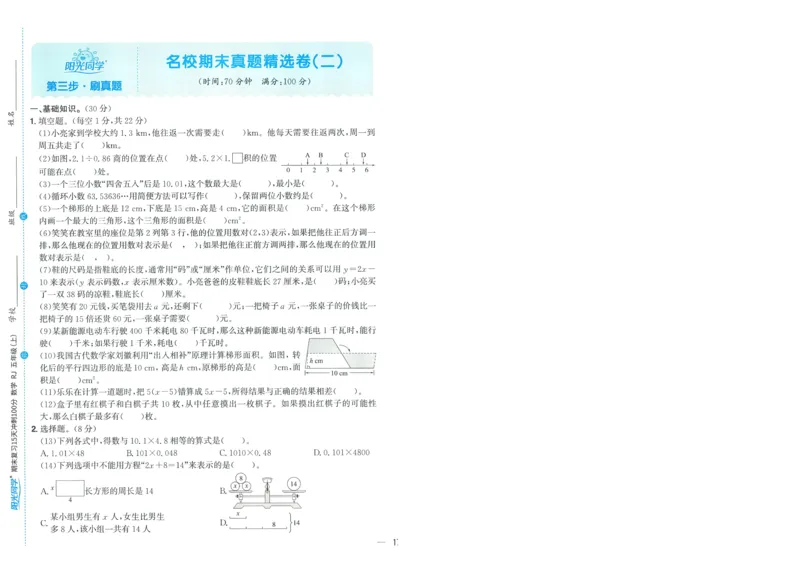 五年级数学上册人教版25秋《阳光同学期末复习15天冲刺100分》A4_25秋《阳光同学期末复习》_数学人教123456_25秋阳光同学期末复习15天冲刺100分人教数学5上