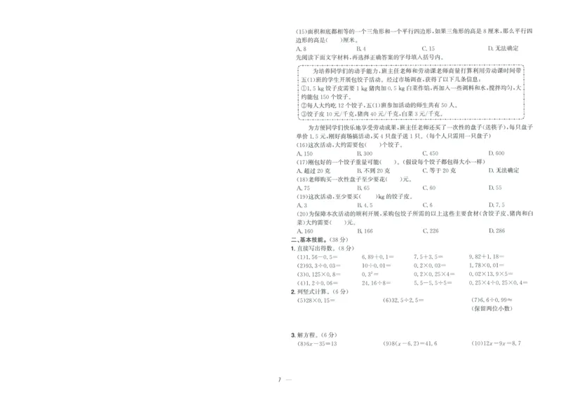 五年级数学上册人教版25秋《阳光同学期末复习15天冲刺100分》A4_25秋《阳光同学期末复习》_数学人教123456_25秋阳光同学期末复习15天冲刺100分人教数学5上
