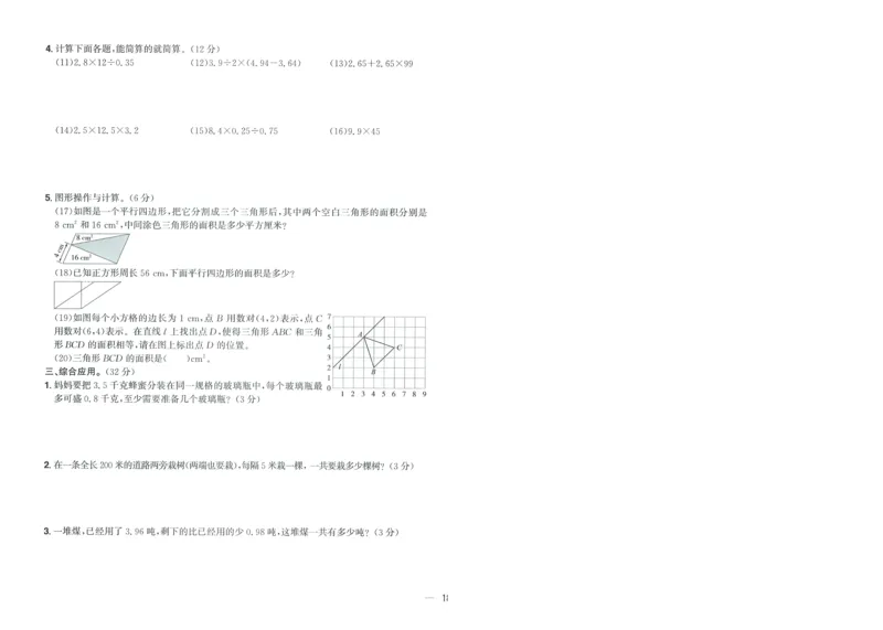 五年级数学上册人教版25秋《阳光同学期末复习15天冲刺100分》A4_25秋《阳光同学期末复习》_数学人教123456_25秋阳光同学期末复习15天冲刺100分人教数学5上