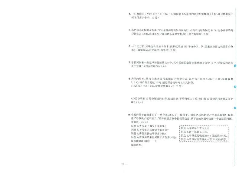 五年级数学上册人教版25秋《阳光同学期末复习15天冲刺100分》A4_25秋《阳光同学期末复习》_数学人教123456_25秋阳光同学期末复习15天冲刺100分人教数学5上