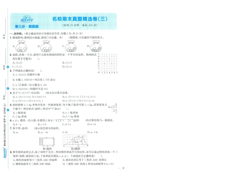 五年级数学上册人教版25秋《阳光同学期末复习15天冲刺100分》A4_25秋《阳光同学期末复习》_数学人教123456_25秋阳光同学期末复习15天冲刺100分人教数学5上