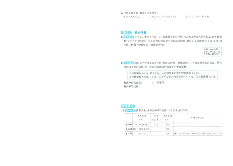 五年级数学上册人教版25秋《阳光同学期末复习15天冲刺100分》A4_25秋《阳光同学期末复习》_数学人教123456_25秋阳光同学期末复习15天冲刺100分人教数学5上
