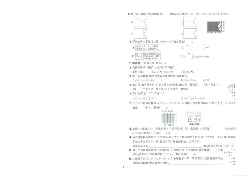 五年级数学上册人教版25秋《阳光同学期末复习15天冲刺100分》A4_25秋《阳光同学期末复习》_数学人教123456_25秋阳光同学期末复习15天冲刺100分人教数学5上