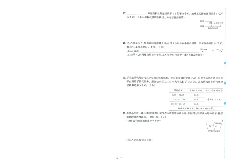 五年级数学上册人教版25秋《阳光同学期末复习15天冲刺100分》A4_25秋《阳光同学期末复习》_数学人教123456_25秋阳光同学期末复习15天冲刺100分人教数学5上