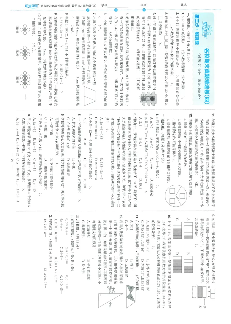 五年级数学上册人教版25秋《阳光同学期末复习15天冲刺100分》A4_25秋《阳光同学期末复习》_数学人教123456_25秋阳光同学期末复习15天冲刺100分人教数学5上