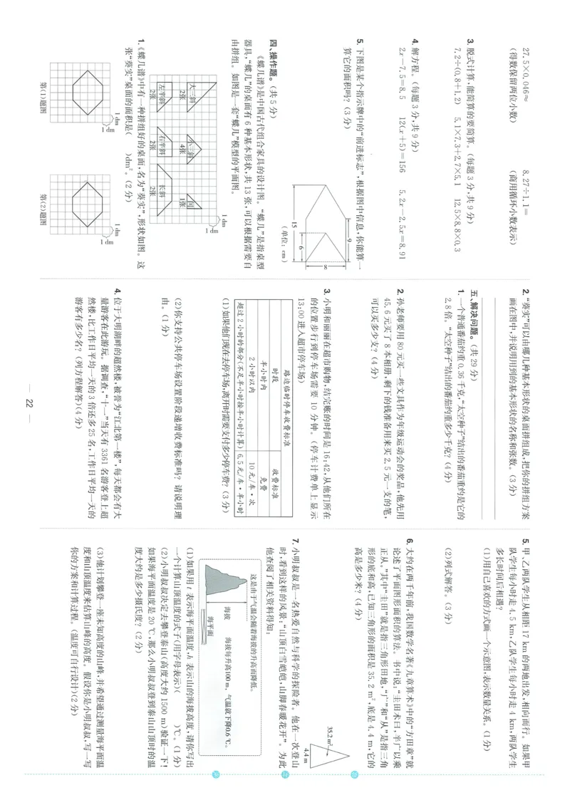 五年级数学上册人教版25秋《阳光同学期末复习15天冲刺100分》A4_25秋《阳光同学期末复习》_数学人教123456_25秋阳光同学期末复习15天冲刺100分人教数学5上