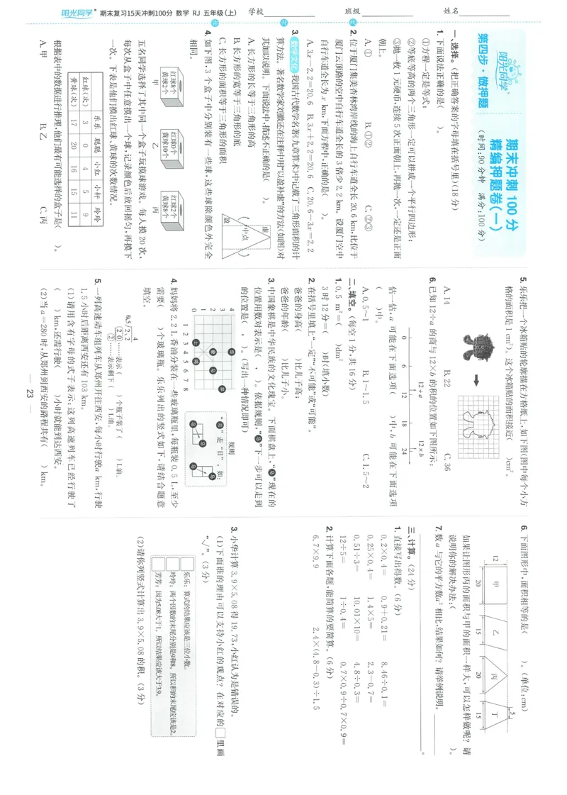 五年级数学上册人教版25秋《阳光同学期末复习15天冲刺100分》A4_25秋《阳光同学期末复习》_数学人教123456_25秋阳光同学期末复习15天冲刺100分人教数学5上
