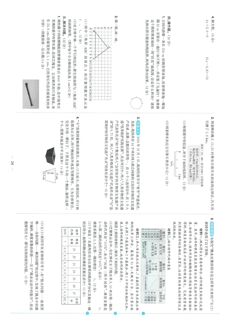 五年级数学上册人教版25秋《阳光同学期末复习15天冲刺100分》A4_25秋《阳光同学期末复习》_数学人教123456_25秋阳光同学期末复习15天冲刺100分人教数学5上