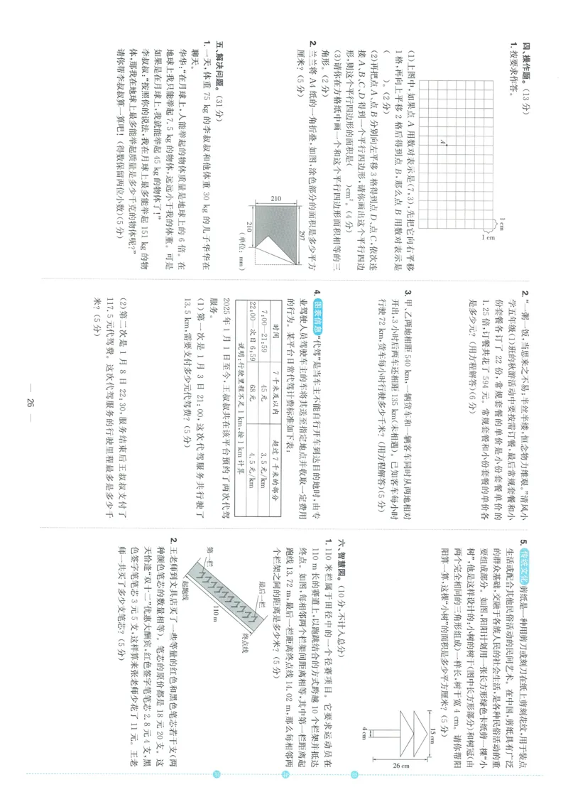 五年级数学上册人教版25秋《阳光同学期末复习15天冲刺100分》A4_25秋《阳光同学期末复习》_数学人教123456_25秋阳光同学期末复习15天冲刺100分人教数学5上