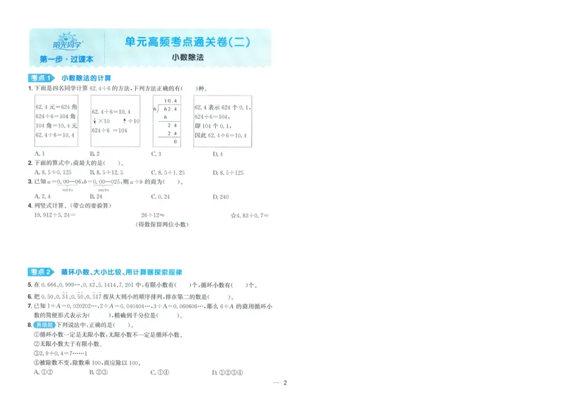 五年级数学上册人教版25秋《阳光同学期末复习15天冲刺100分》A4_25秋《阳光同学期末复习》_数学人教123456_25秋阳光同学期末复习15天冲刺100分人教数学5上