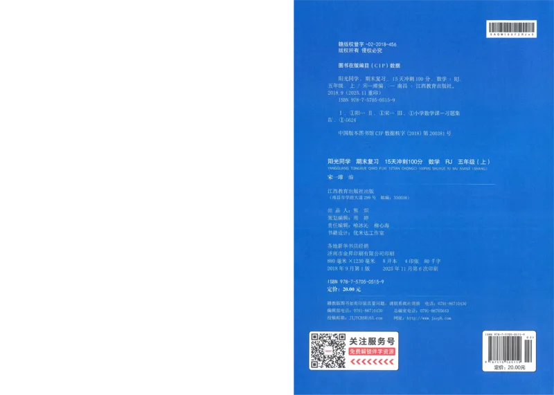 五年级数学上册人教版25秋《阳光同学期末复习15天冲刺100分》A4_25秋《阳光同学期末复习》_数学人教123456_25秋阳光同学期末复习15天冲刺100分人教数学5上