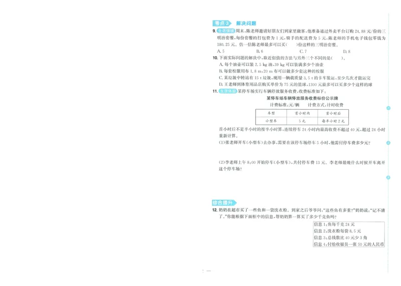 五年级数学上册人教版25秋《阳光同学期末复习15天冲刺100分》A4_25秋《阳光同学期末复习》_数学人教123456_25秋阳光同学期末复习15天冲刺100分人教数学5上