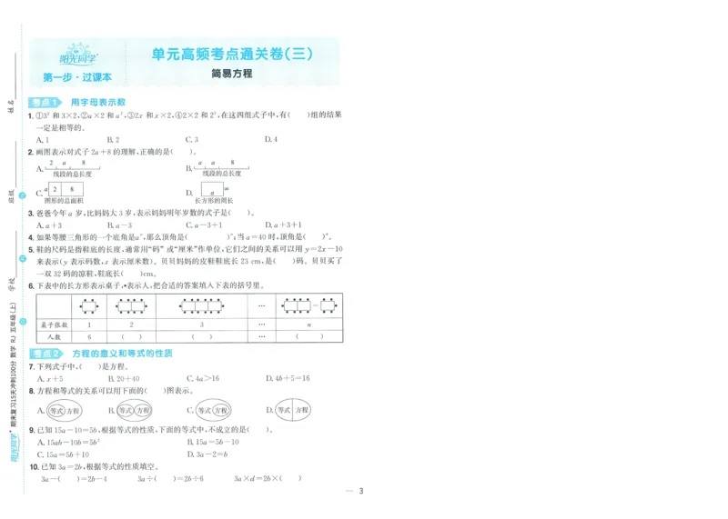 五年级数学上册人教版25秋《阳光同学期末复习15天冲刺100分》A4_25秋《阳光同学期末复习》_数学人教123456_25秋阳光同学期末复习15天冲刺100分人教数学5上
