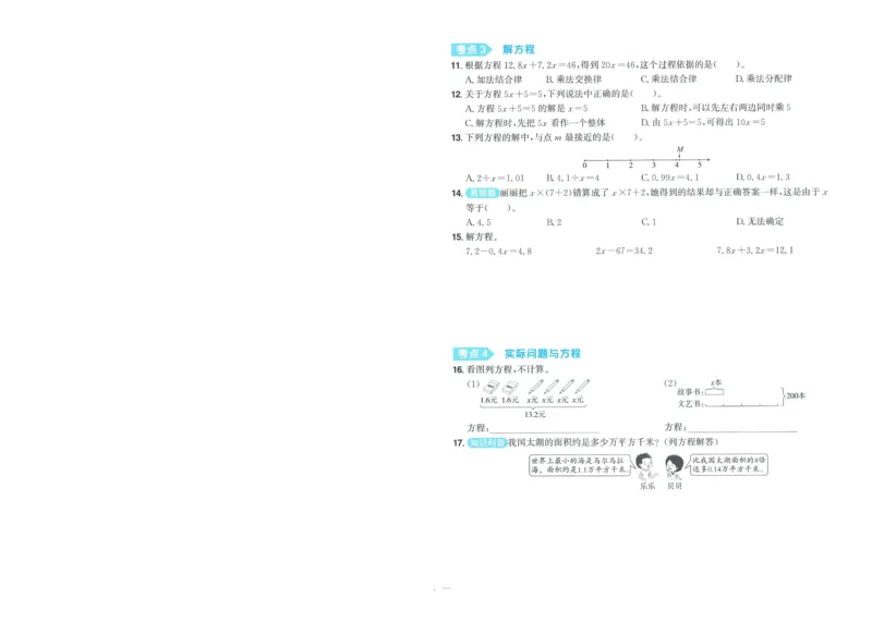 五年级数学上册人教版25秋《阳光同学期末复习15天冲刺100分》A4_25秋《阳光同学期末复习》_数学人教123456_25秋阳光同学期末复习15天冲刺100分人教数学5上