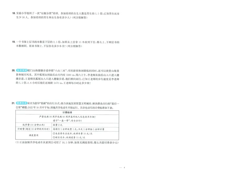 五年级数学上册人教版25秋《阳光同学期末复习15天冲刺100分》A4_25秋《阳光同学期末复习》_数学人教123456_25秋阳光同学期末复习15天冲刺100分人教数学5上