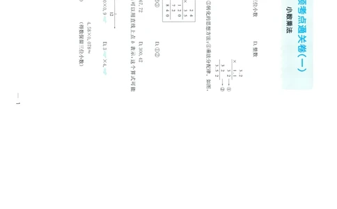 五年级数学上册人教版25秋《阳光同学期末复习15天冲刺100分》A4_25秋《阳光同学期末复习》_数学人教123456_25秋阳光同学期末复习15天冲刺100分人教数学5上