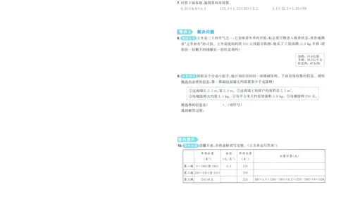 五年级数学上册人教版25秋《阳光同学期末复习15天冲刺100分》A4_25秋《阳光同学期末复习》_数学人教123456_25秋阳光同学期末复习15天冲刺100分人教数学5上