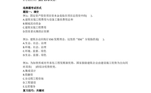 2025版-1-龙炎飞-第一章-工程项目投资管理制度、工程建设实施程序_2026年一级建造师_2026年一建管理_2025年一建管理SVIP_02-基础精讲✿高端面授✿深度强化_讲义